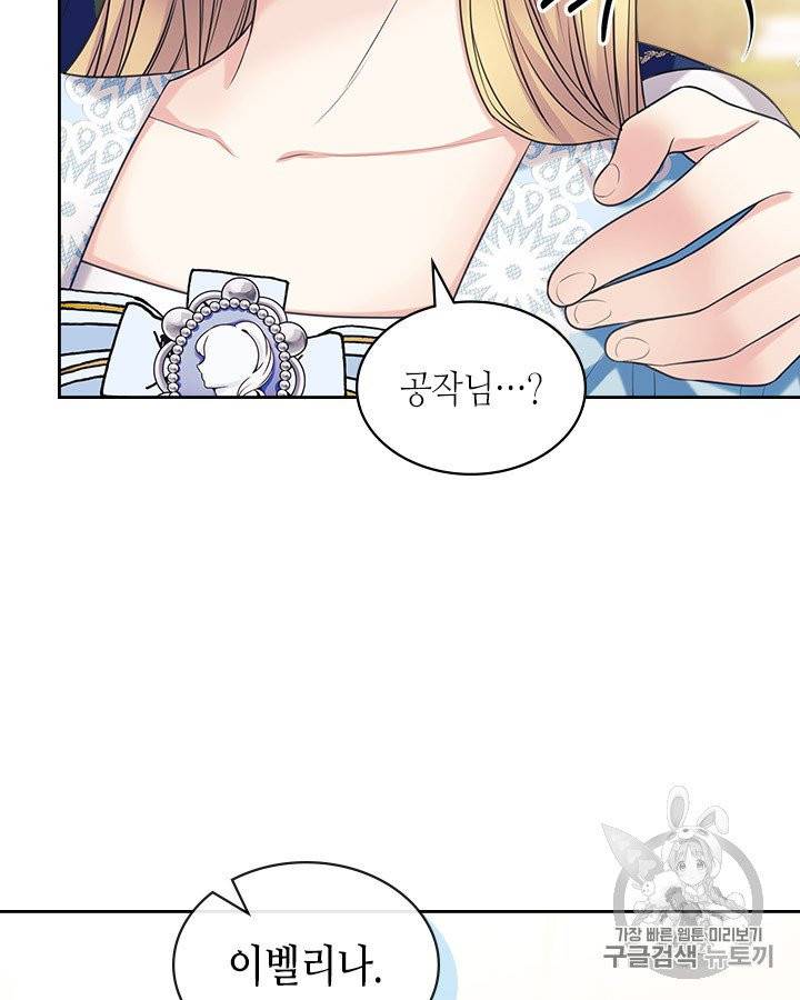 날것 : 공작가의 하녀로 빙의했습니다 70화 18