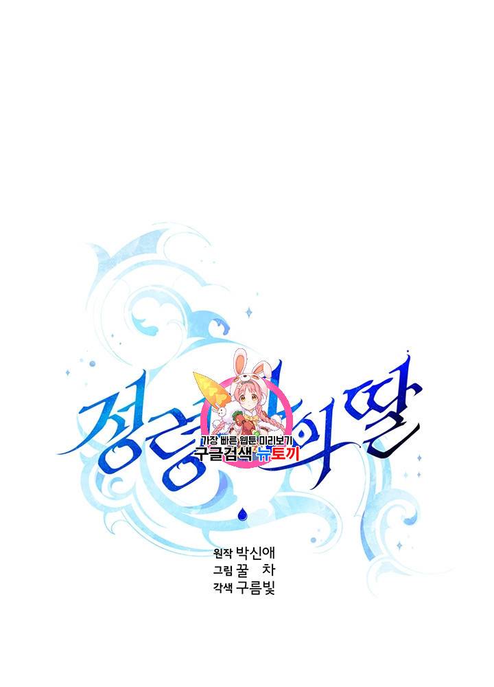 정령왕의 딸 40화 1