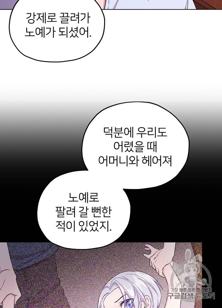 정령왕의 딸 40화 7