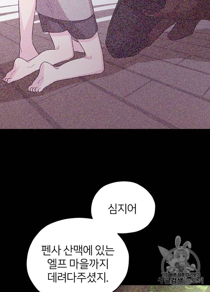 정령왕의 딸 40화 10