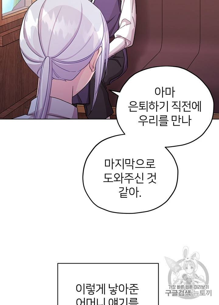 정령왕의 딸 40화 13