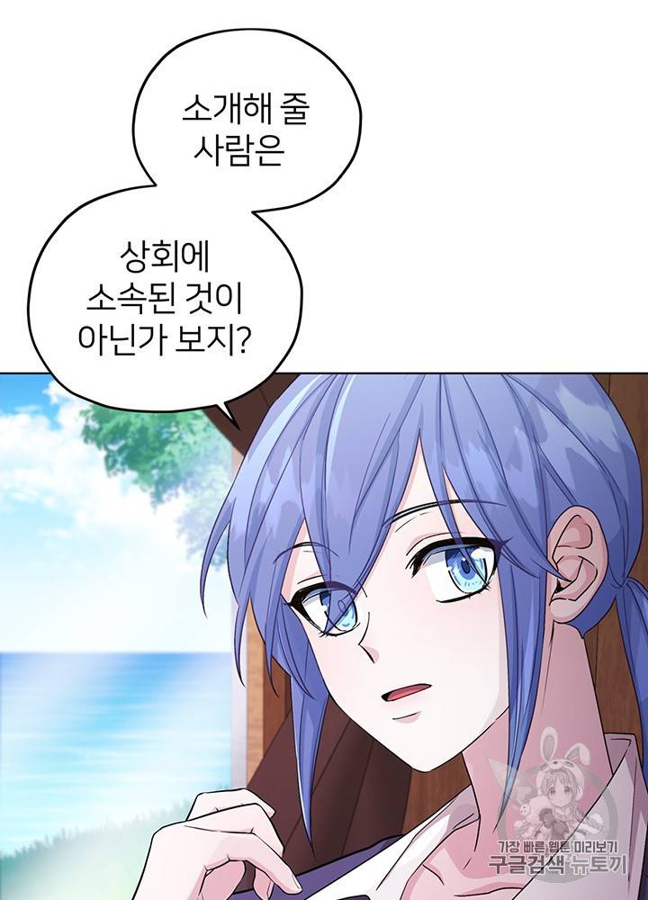 정령왕의 딸 40화 17