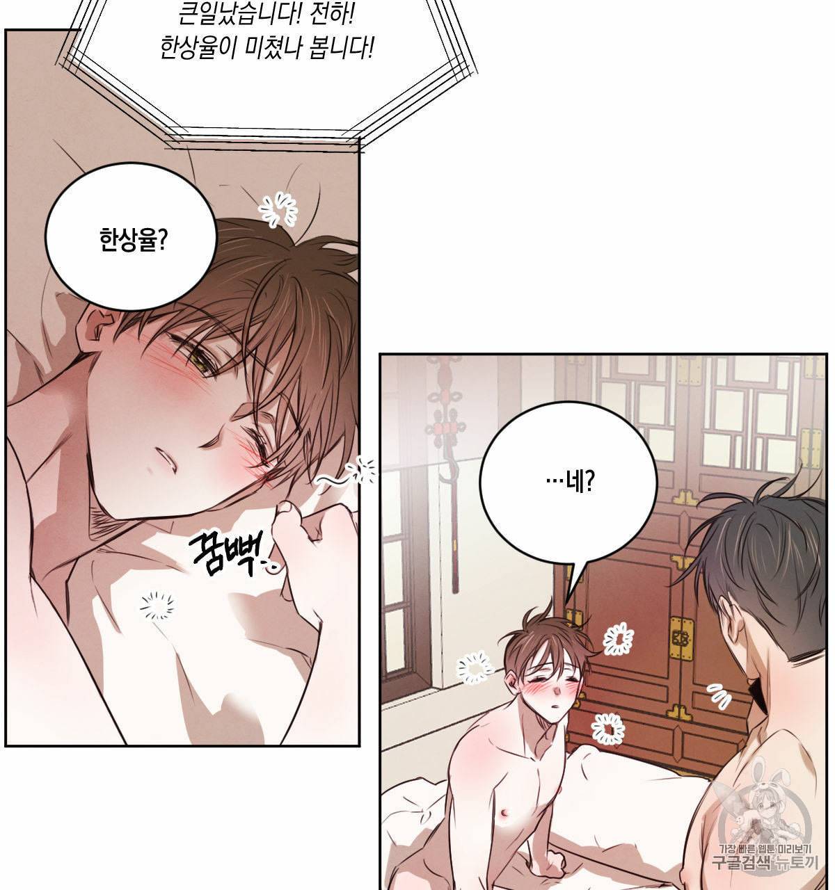 버드나무 로맨스 17화 43