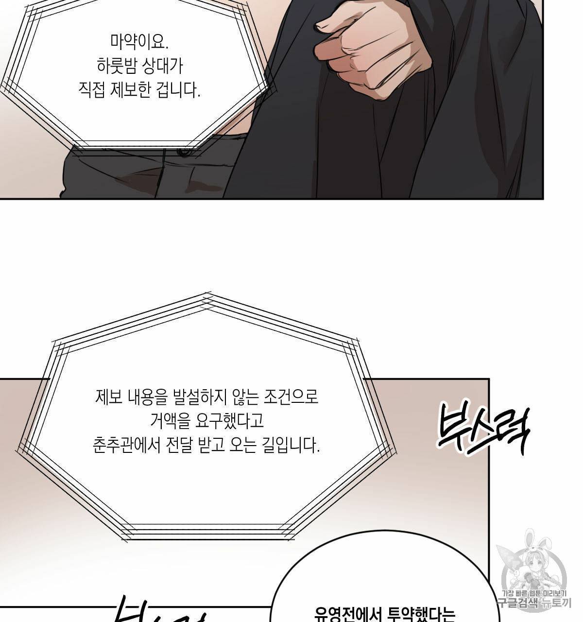 버드나무 로맨스 17화 46