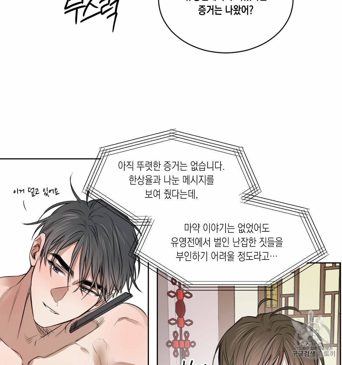 버드나무 로맨스 17화 47