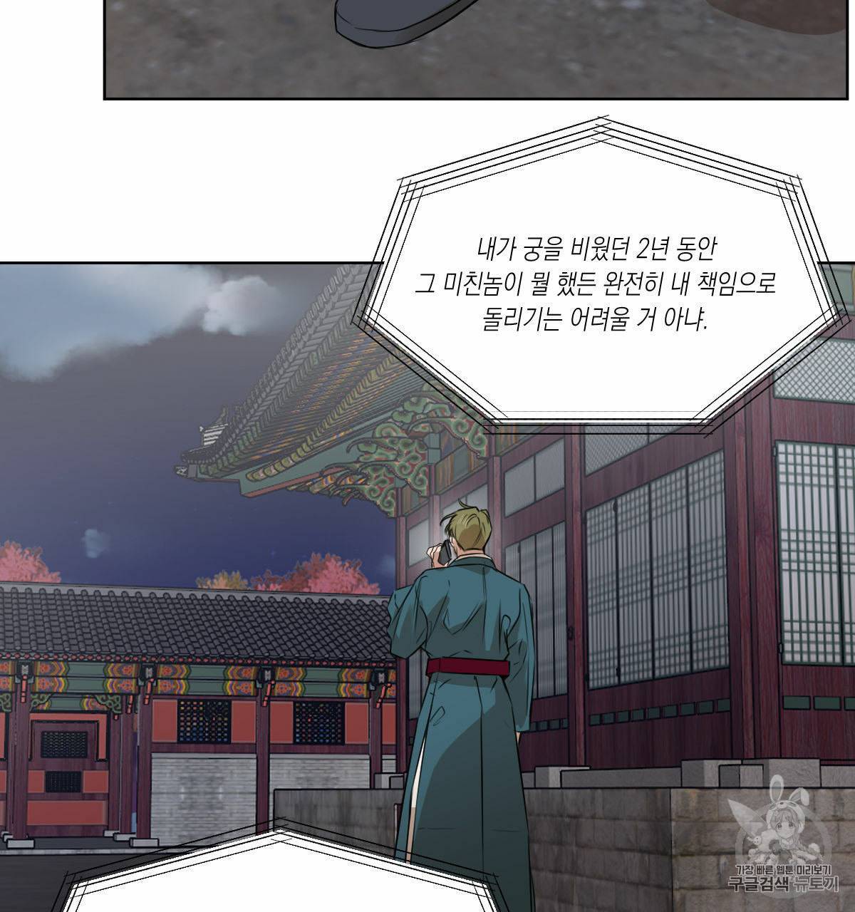 버드나무 로맨스 17화 50