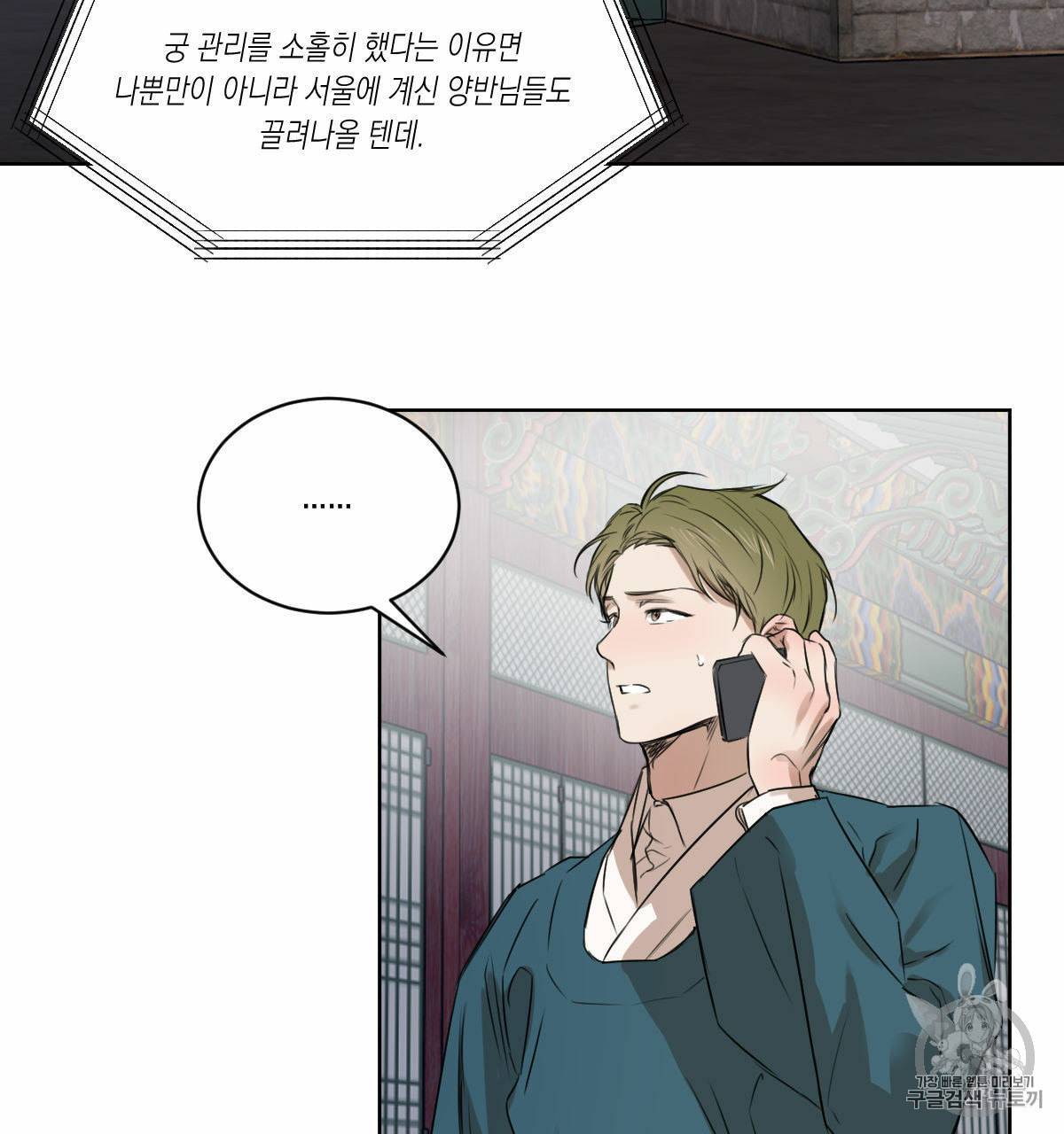 버드나무 로맨스 17화 51