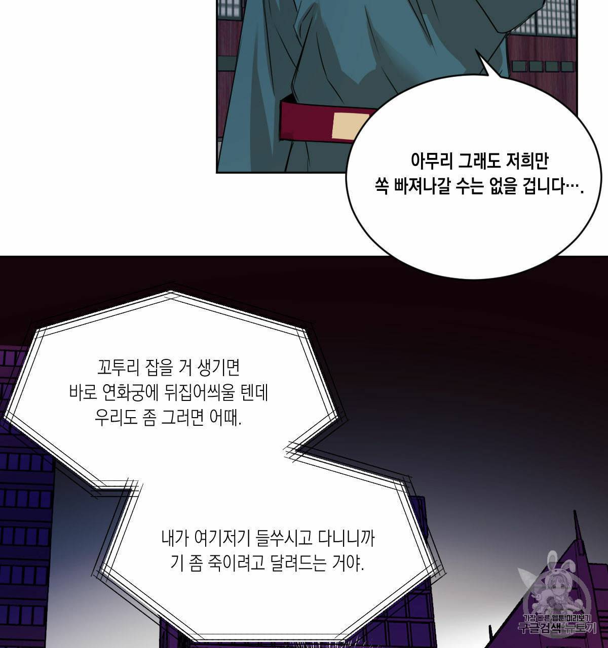 버드나무 로맨스 17화 52
