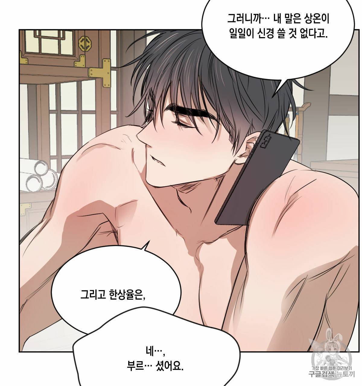 버드나무 로맨스 17화 54