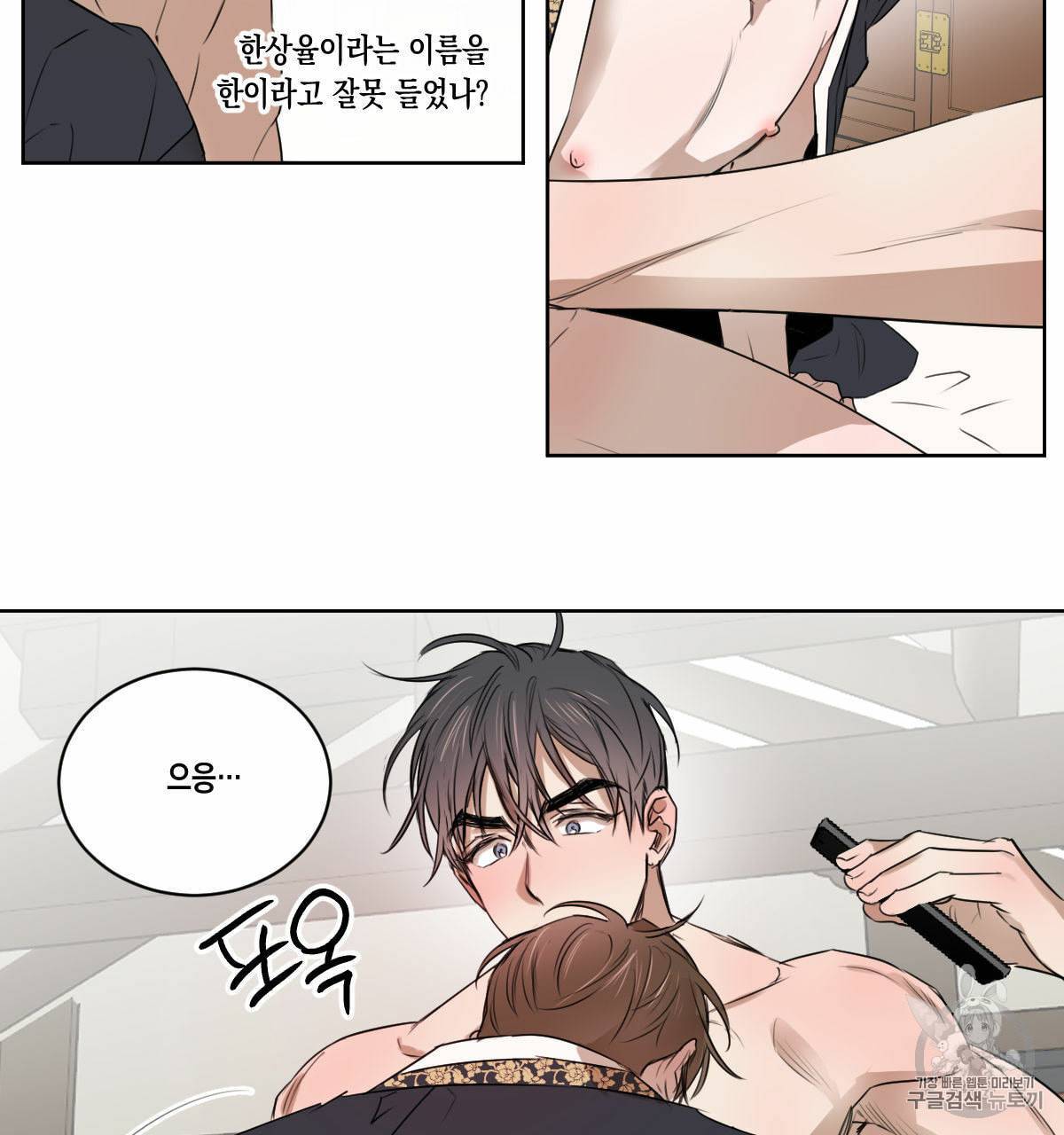 버드나무 로맨스 17화 56