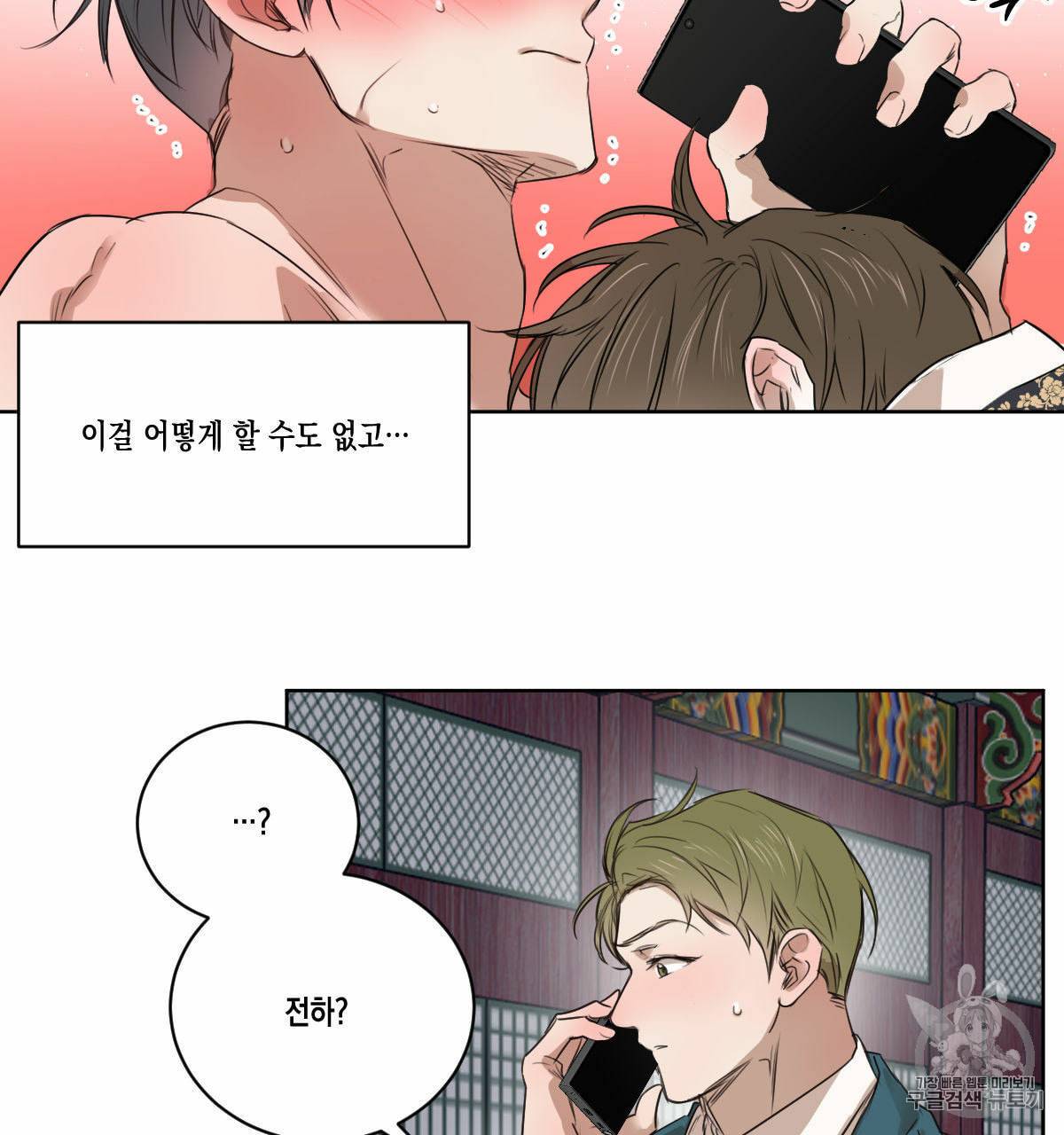 버드나무 로맨스 17화 58