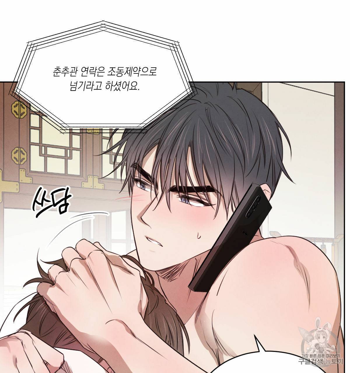 버드나무 로맨스 17화 60