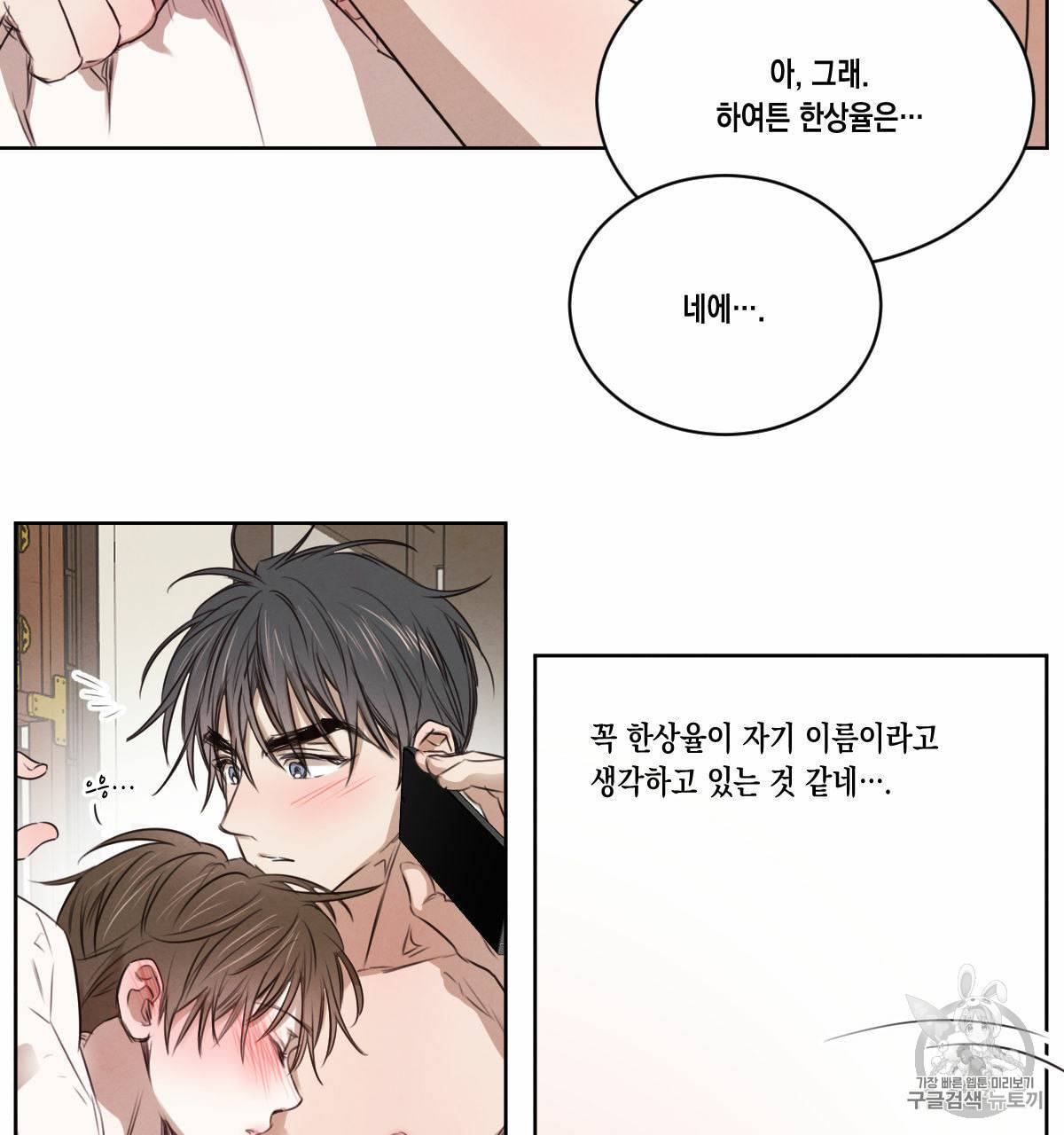 버드나무 로맨스 17화 61