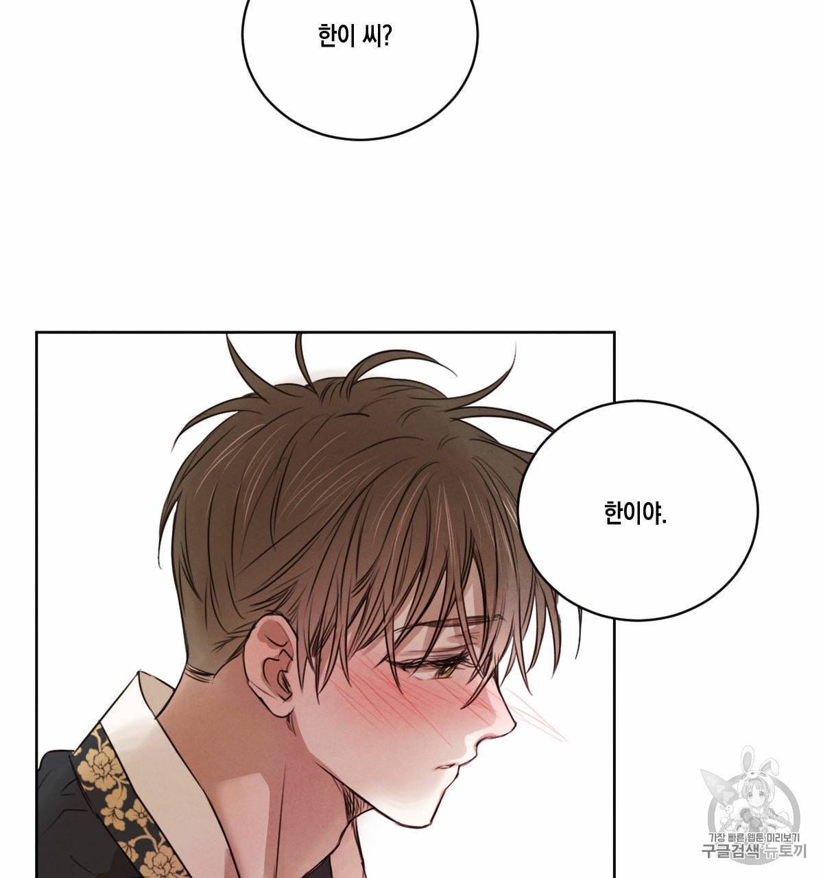 버드나무 로맨스 17화 68