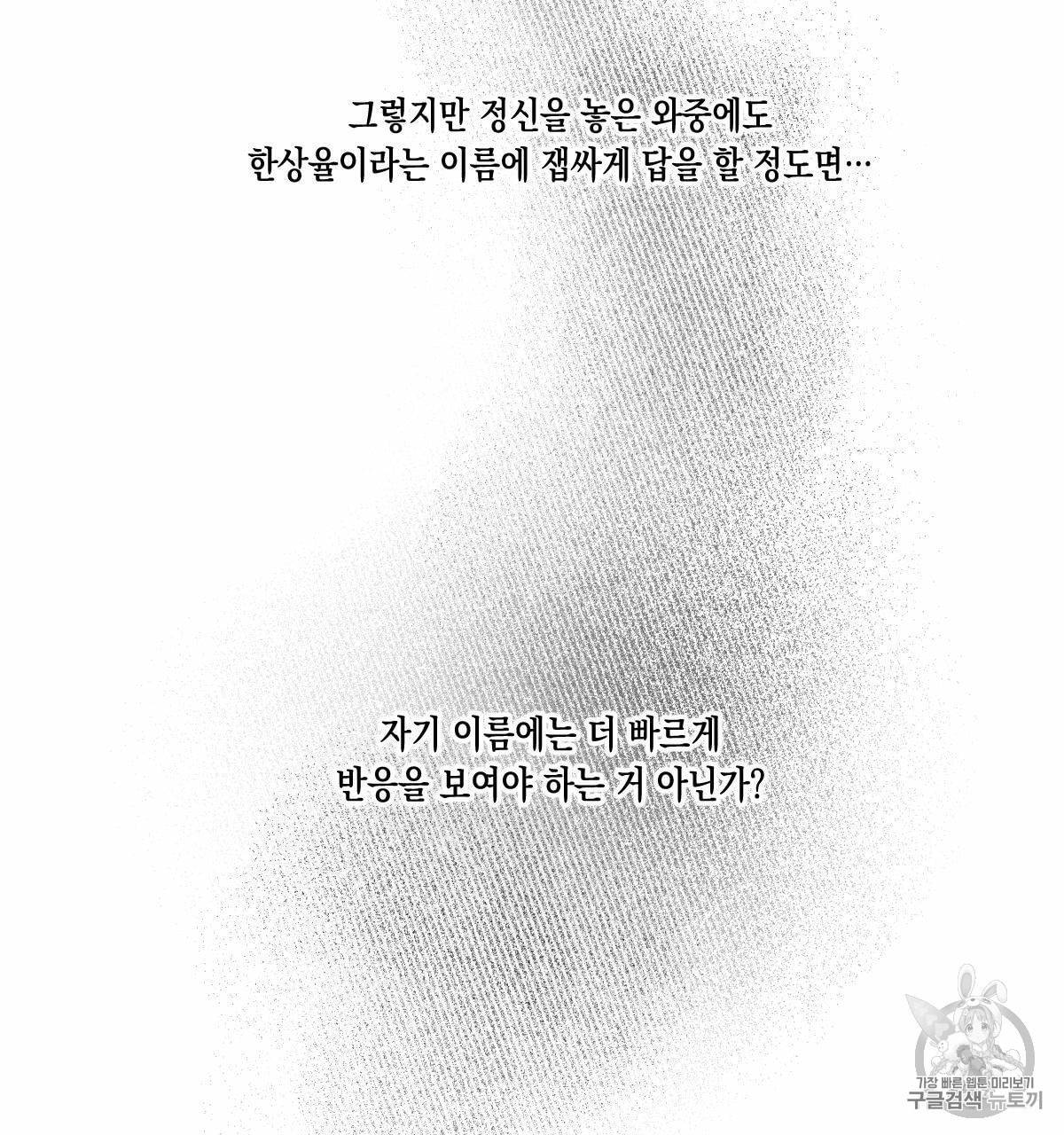 버드나무 로맨스 17화 70