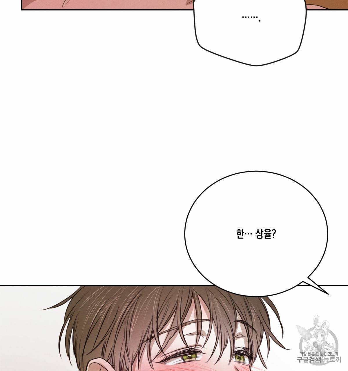 버드나무 로맨스 17화 72