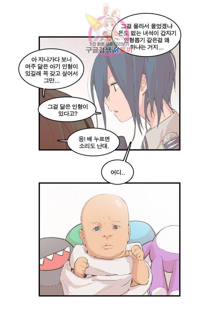 박씨유대기 114화 인형뽑기 4