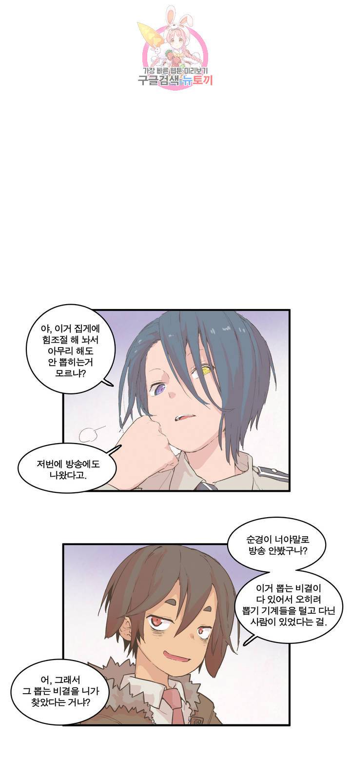 박씨유대기 114화 인형뽑기 6
