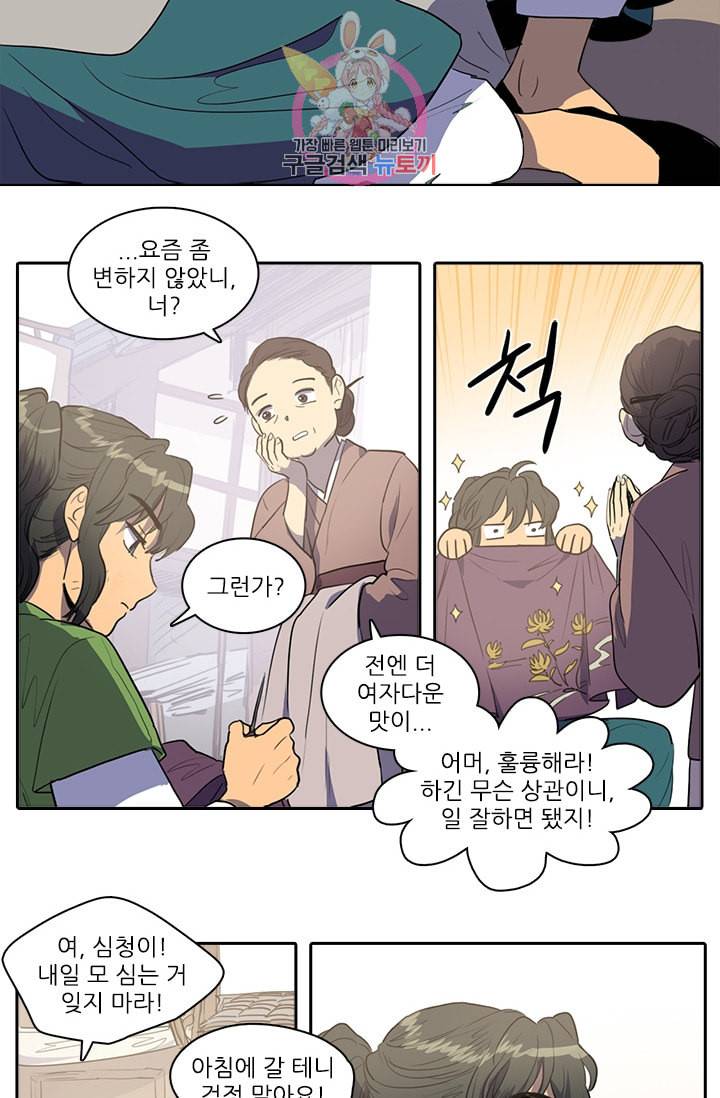 그녀의 심청 39 창고 속의 쥐 1 3