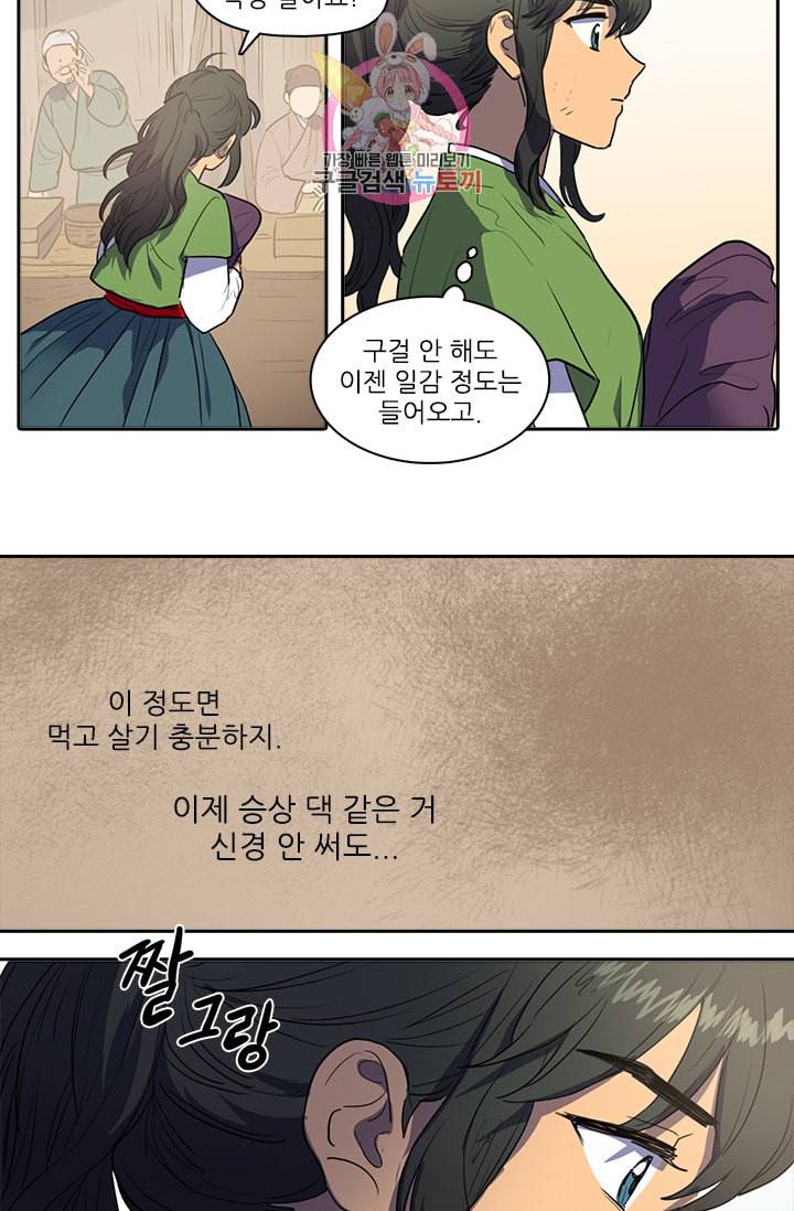 그녀의 심청 39 창고 속의 쥐 1 4