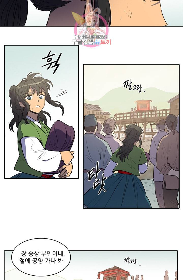 그녀의 심청 39 창고 속의 쥐 1 5