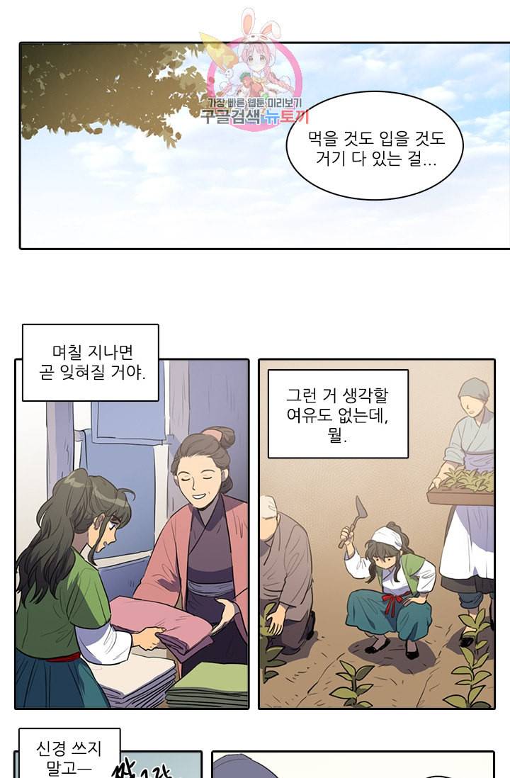 그녀의 심청 39 창고 속의 쥐 1 10