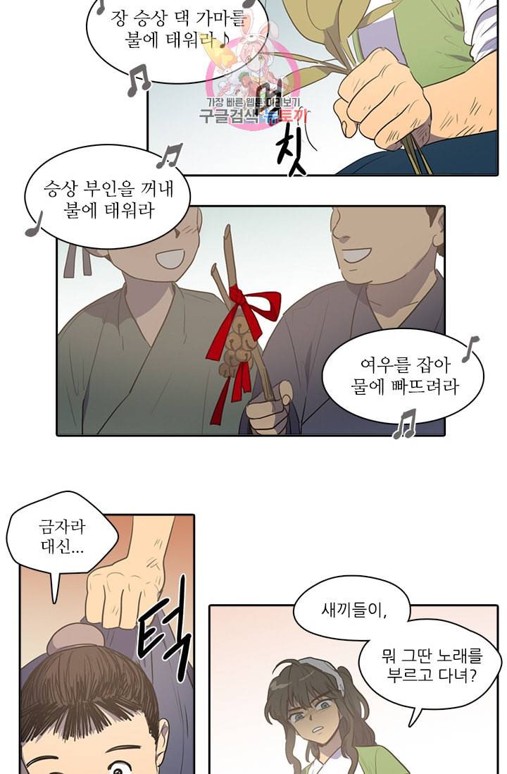 그녀의 심청 39 창고 속의 쥐 1 12