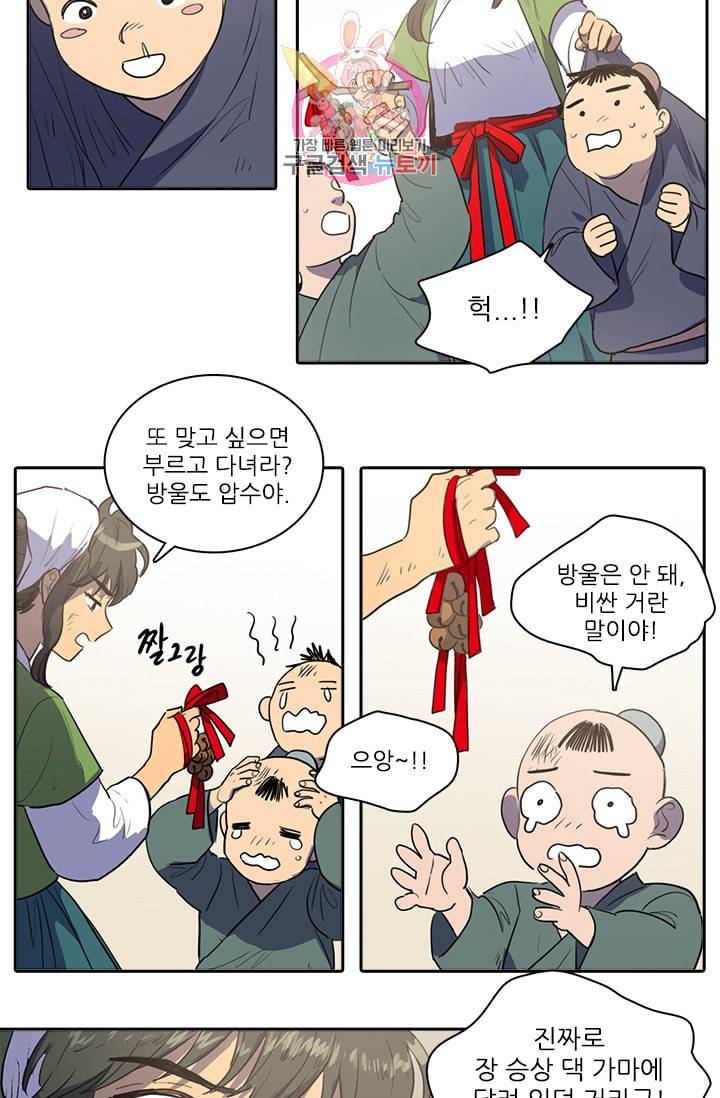 그녀의 심청 39 창고 속의 쥐 1 13