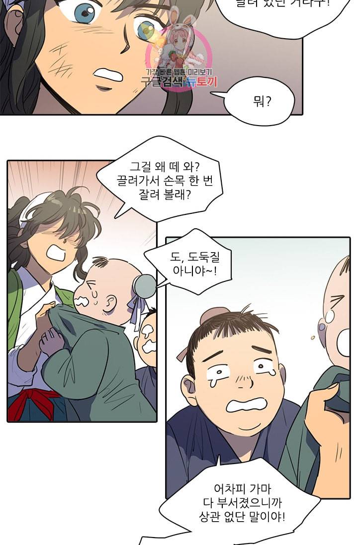 그녀의 심청 39 창고 속의 쥐 1 14