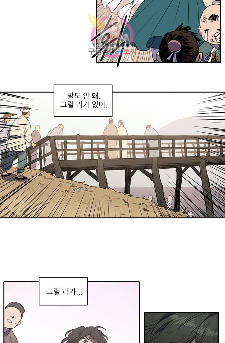 그녀의 심청 39 창고 속의 쥐 1 16