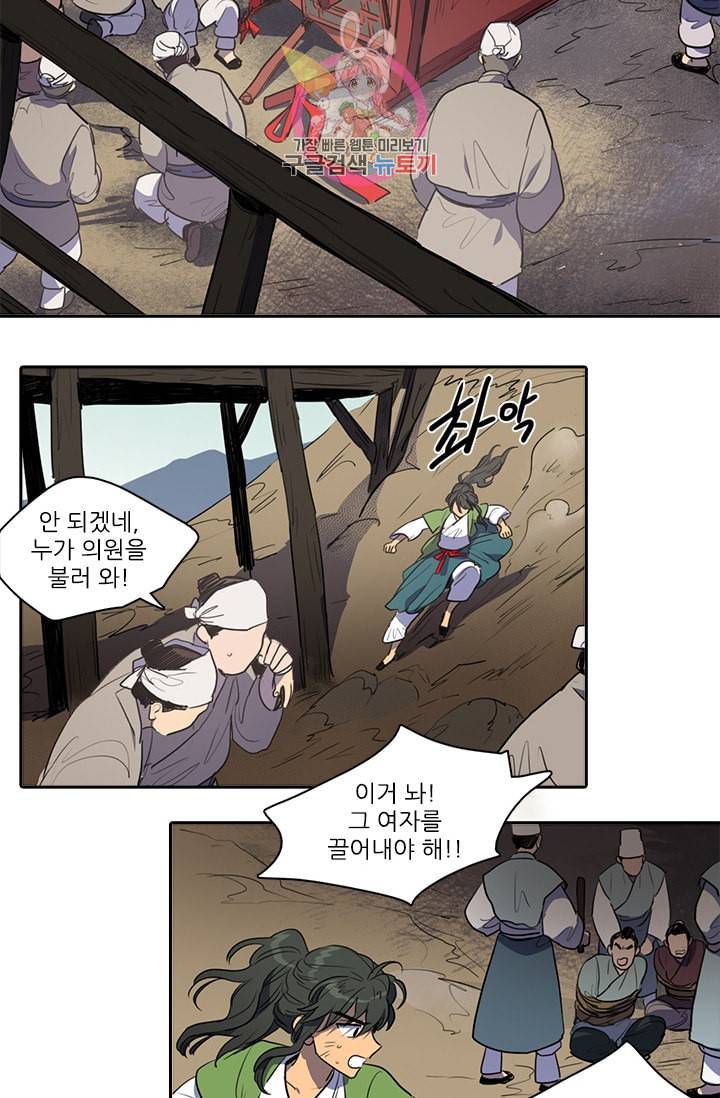 그녀의 심청 39 창고 속의 쥐 1 18