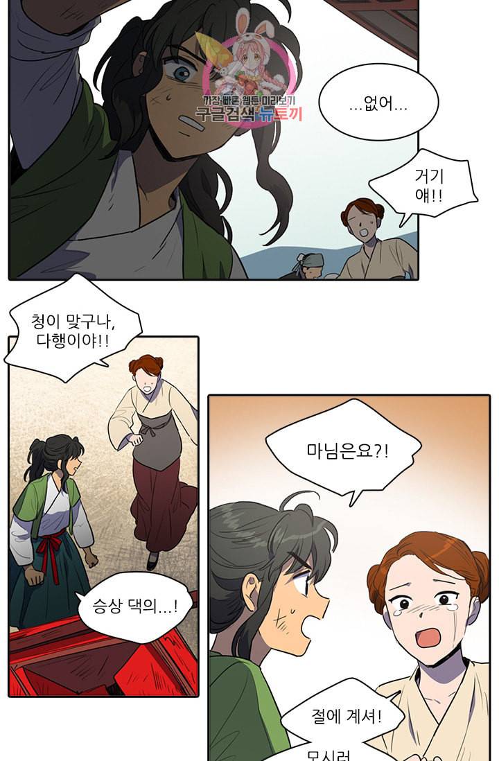 그녀의 심청 39 창고 속의 쥐 1 20