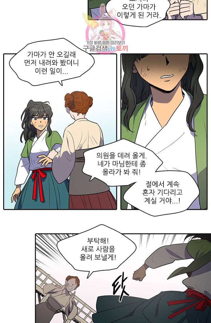 그녀의 심청 39 창고 속의 쥐 1 21
