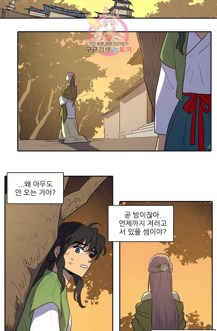 그녀의 심청 39 창고 속의 쥐 1 26