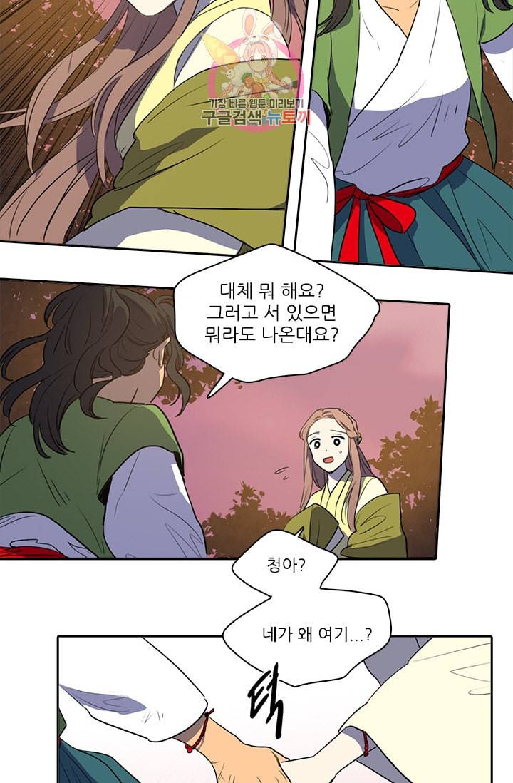 그녀의 심청 39 창고 속의 쥐 1 29