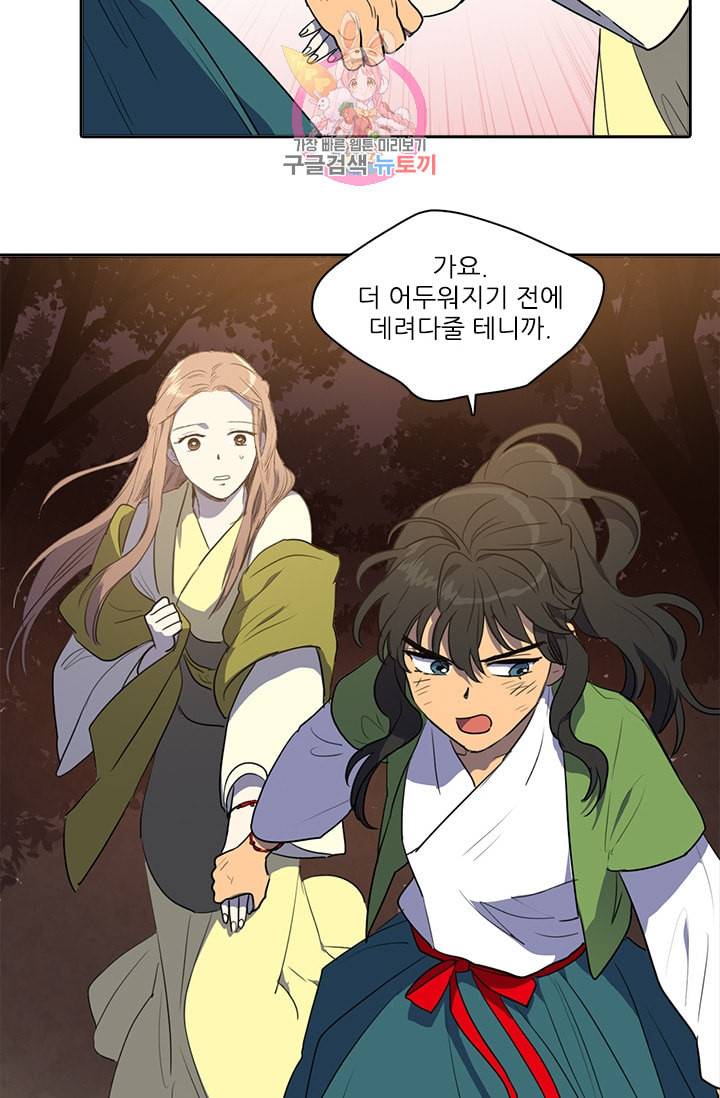 그녀의 심청 39 창고 속의 쥐 1 30