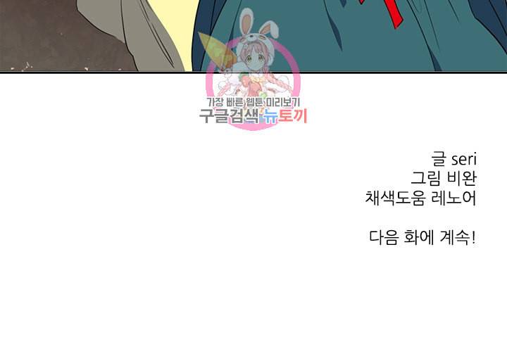 그녀의 심청 39 창고 속의 쥐 1 31