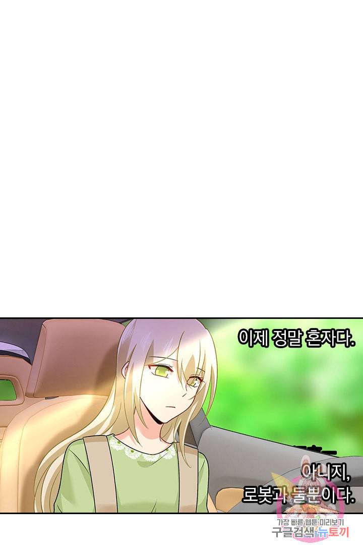 수상한 회장님의 비밀 251화 1
