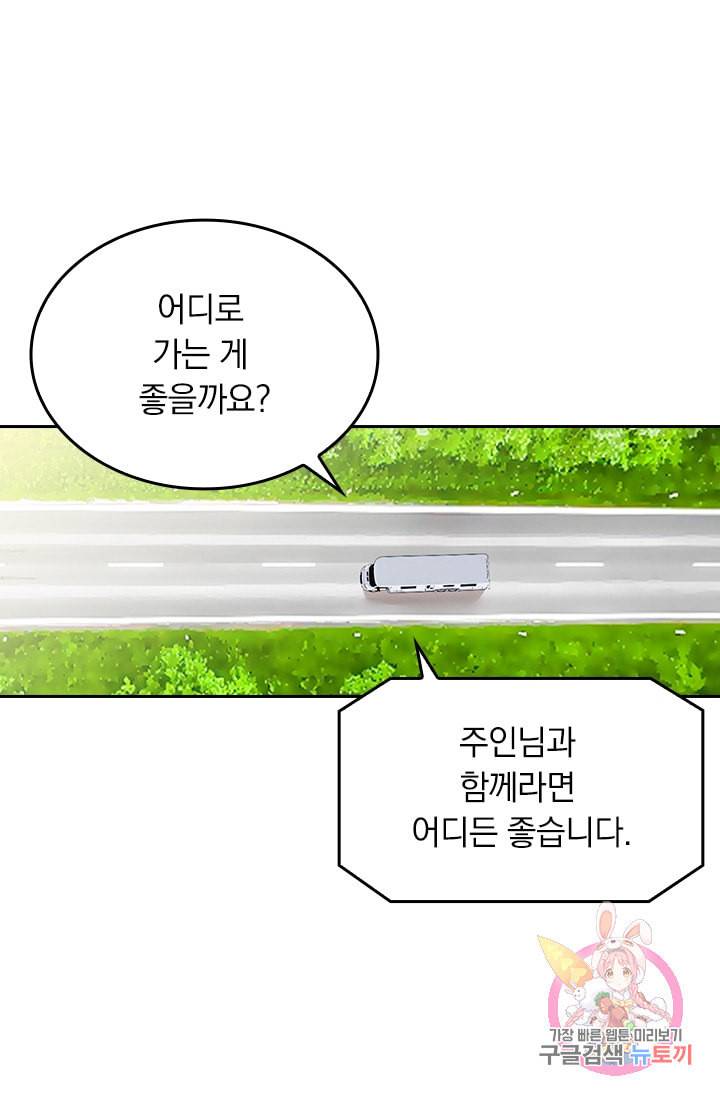 수상한 회장님의 비밀 251화 2