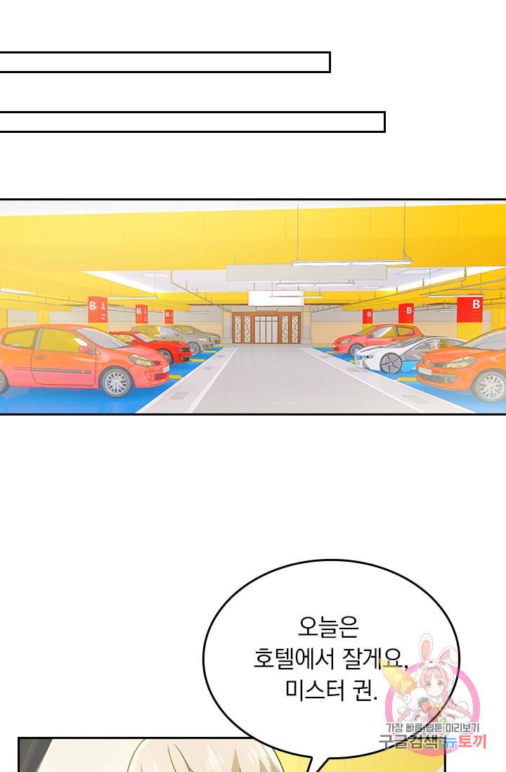 수상한 회장님의 비밀 251화 3
