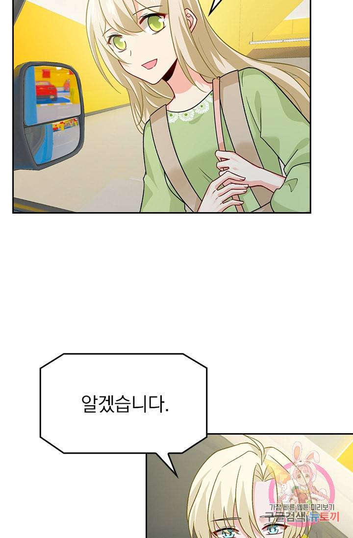 수상한 회장님의 비밀 251화 4