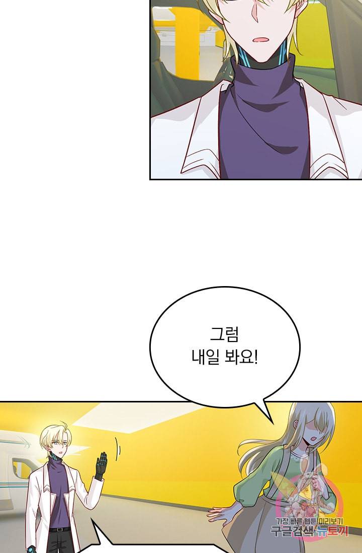 수상한 회장님의 비밀 251화 5