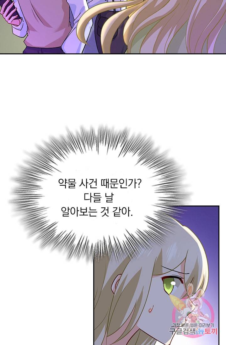 수상한 회장님의 비밀 251화 7