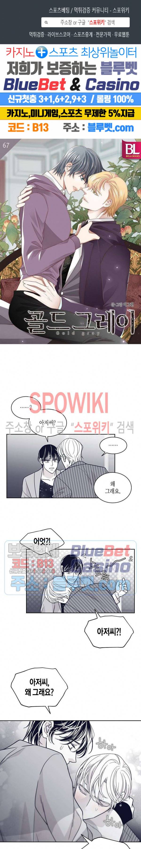 골드 그레이 (Gold gray) 67화 1