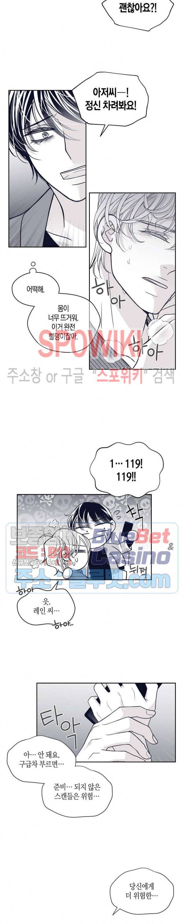 골드 그레이 (Gold gray) 67화 2