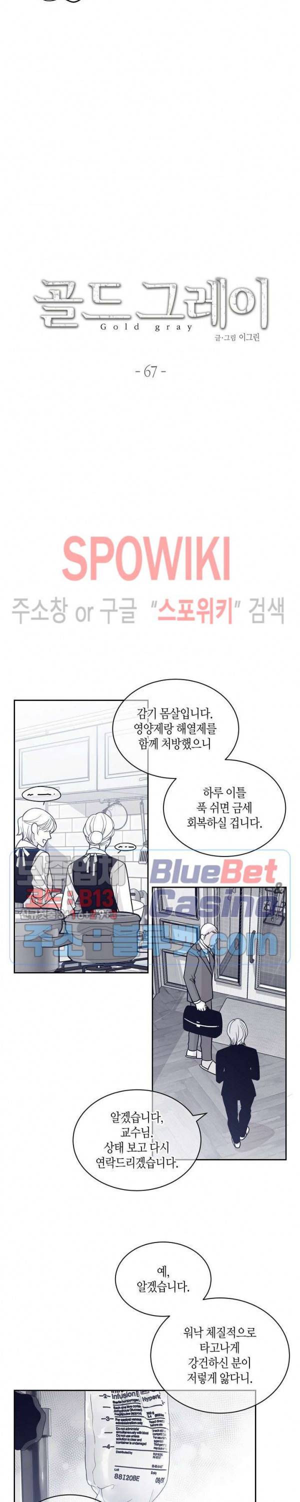 골드 그레이 (Gold gray) 67화 4