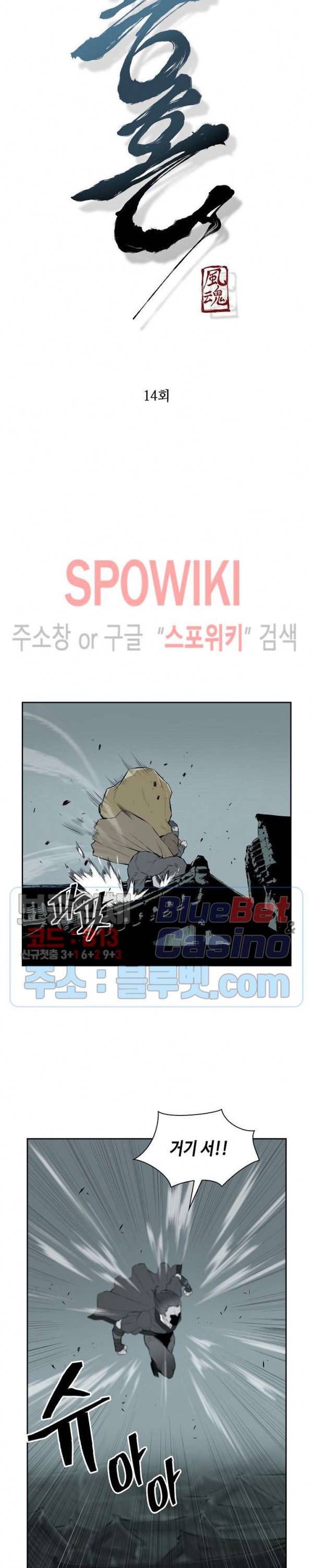 풍혼 14화 3