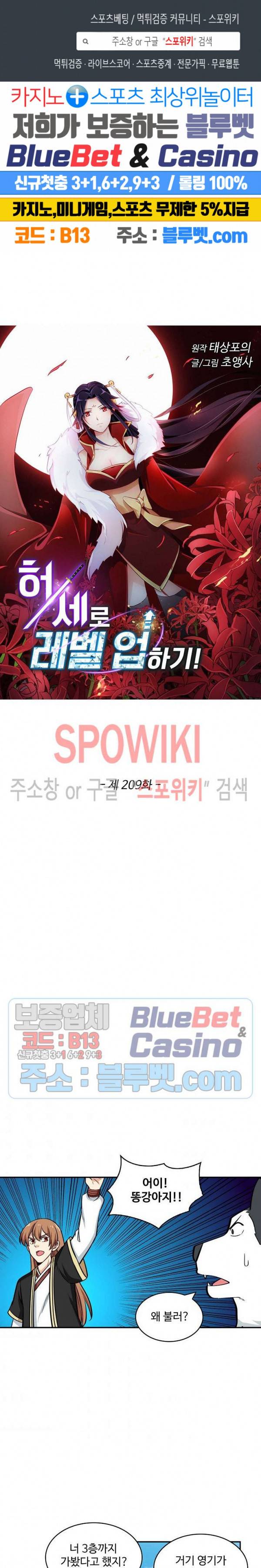 허세로 레벨업 하기! 209화 1