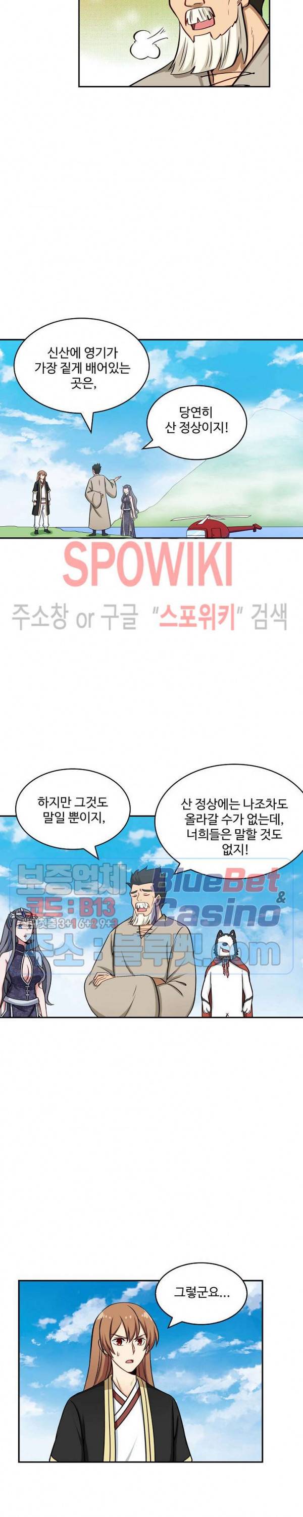 허세로 레벨업 하기! 209화 3