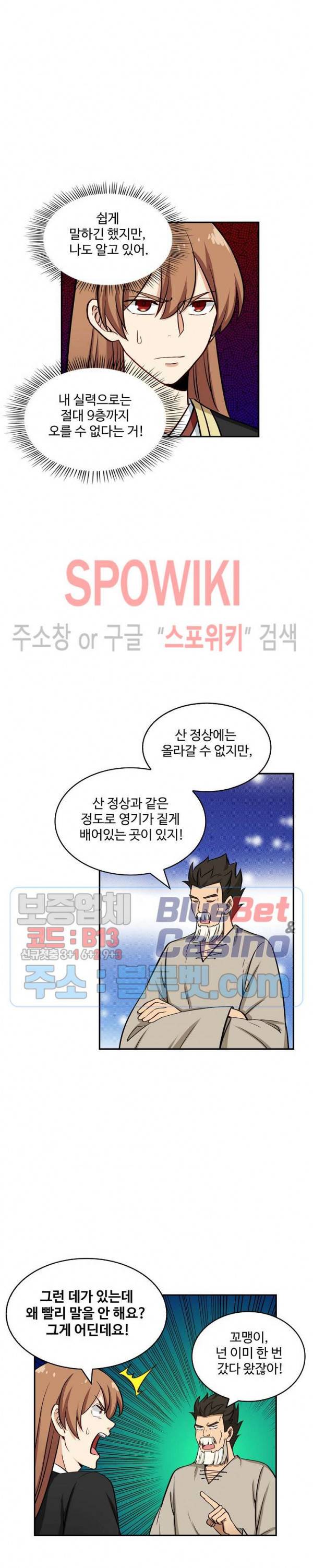 허세로 레벨업 하기! 209화 4